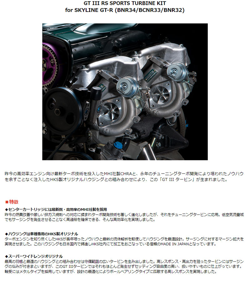 HKS スカイラインGT-R タービン BNR34 99/01-02/08 スポーツ