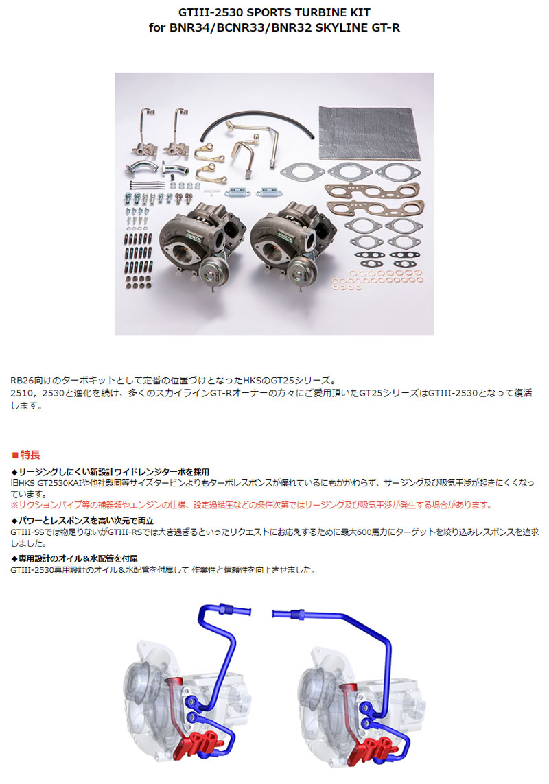 HKS（エッチケーエス） スカイラインGT-R タービン BCNR33 95/01-98/12