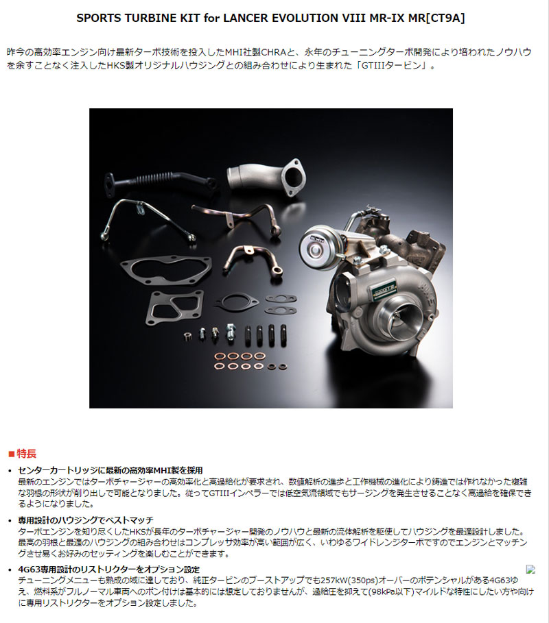 HKS（エッチケーエス） ランサーエボリューション9 タービン CT9A 05 