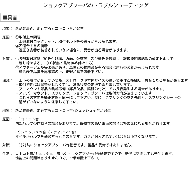 ローレル ショックアブソーバー HC33 HCC33 S63.12- 1台分 NEW SR SPECIAL KYB(カヤバ) NST5064R/NST5064L/NSG9009x2の画像