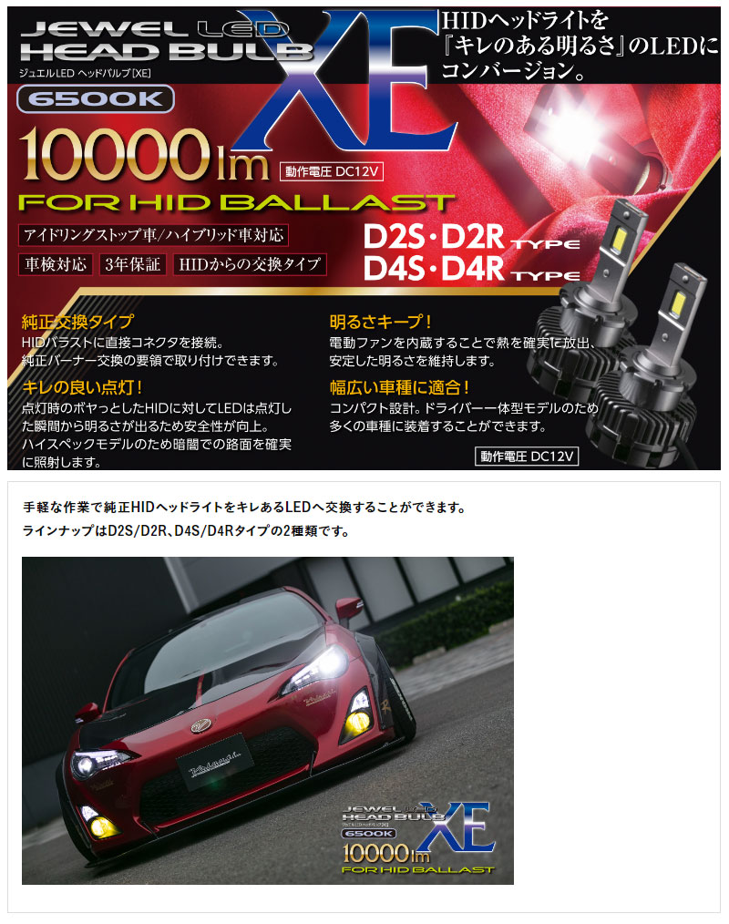 LEDバルブ ヘッドライト D2S D2R 6500K 10000lm 純正HID用 ジュエルLED 