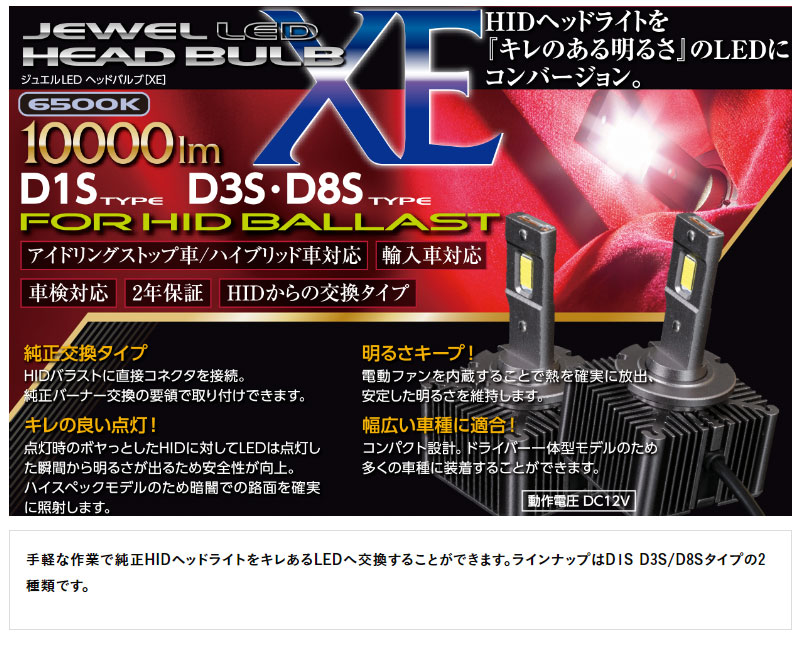ヴァレンティ（VALENTI） LEDバルブ ヘッドライト D3S D8S 6500K