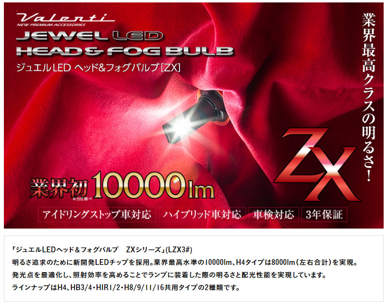 専用 です。4本セットになります。 ヴァレンティ LEDバルブ フォグ&ヘッドライト H8 H9 H11 H16 HB3