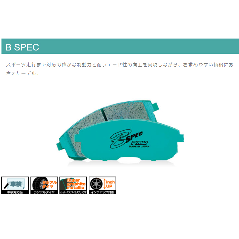 GRヤリス ブレーキパッド GXPA16 2020.09- フロント用 B-SPEC Projectμ