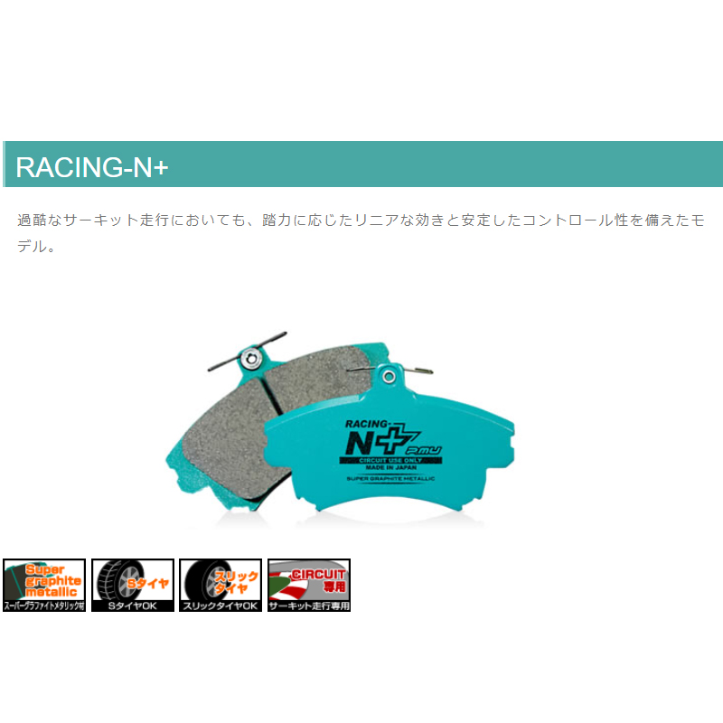 ルノー ルーテシア4 ブレーキパッド RH4B 2015.04-2020.11 フロント用 RACING-N+ Projectμ(プロジェクトミュー) Z592｜dreamers-shop｜02