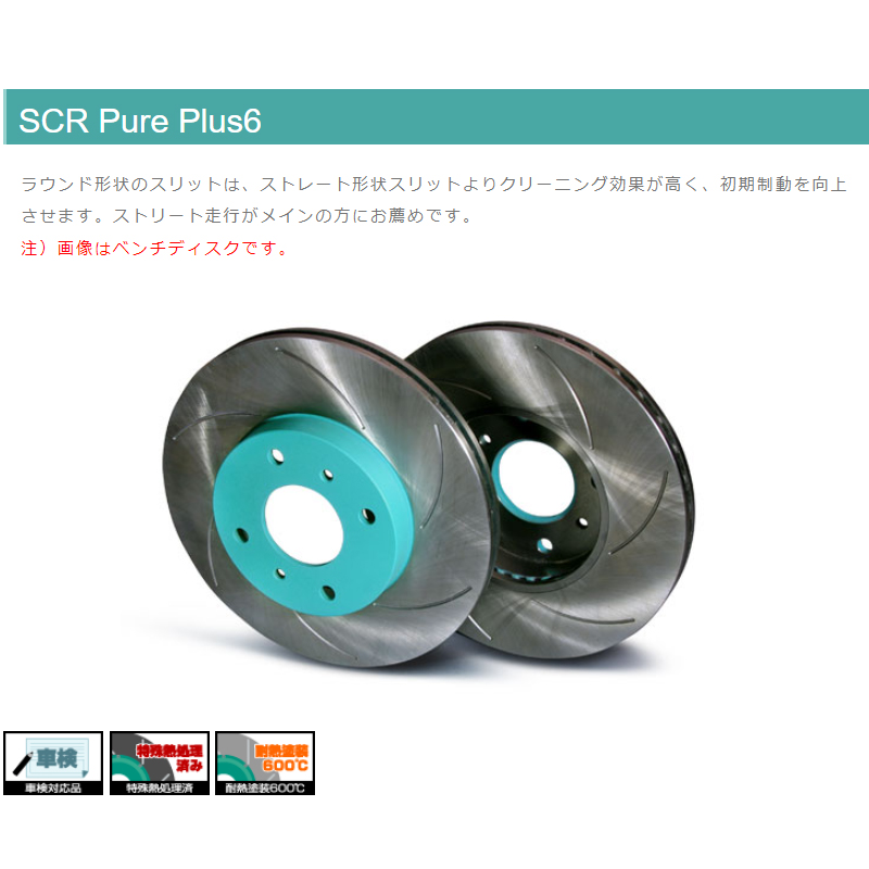 アコードユーロR ブレーキローター CL7 2002.10-2008.12 フロント用 SCR Pure Plus6 Projectμ(プロジェクトミュー) SPPH112-S6｜dreamers-shop｜02