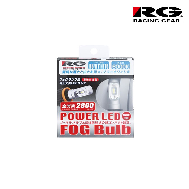 アコード LEDフォグ CL7 CL8 CL9 H14.10-H17.10 フォグランプ用 H11 6000K 2800lm RACING GEAR(レーシングギア) RGH-P541｜dreamers-shop