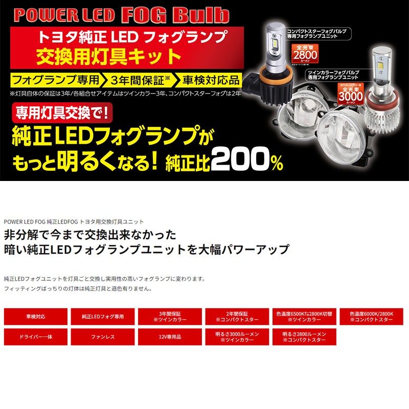 クラウンハイブリッド LEDフォグ AWS210 AWS211 H27.6-H30.5 フォグランプ用 LED(灯具一体) 6500K/2800K  3000lm RACING GEAR(レーシングギア) RGH-P554 : rg-led01450 : DREAMERS - 通販 -  Yahoo!ショッピング