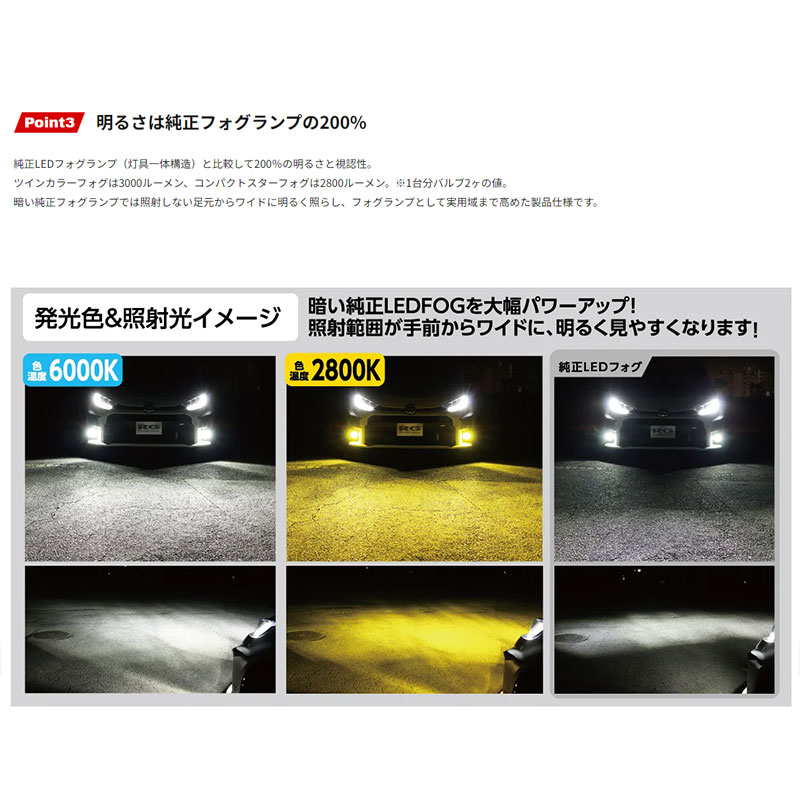 レクサスRX450H LEDフォグ GYL20W GYL25W H27.10-R4.7 フォグランプ用 LED(灯具一体) 6500K/2800K  3000lm RACING GEAR(レーシングギア) RGH-P554