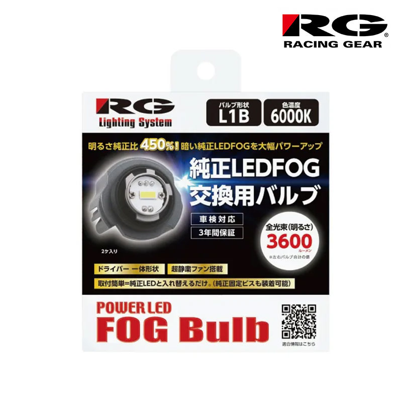 フィットハイブリッド LEDフォグ GR3 GR4 GR6 GR8 R2.3-R4.9 フォグランプ用 LED(L1B) 6000K 3600lm RACING GEAR(レーシングギア) RGH-P901
