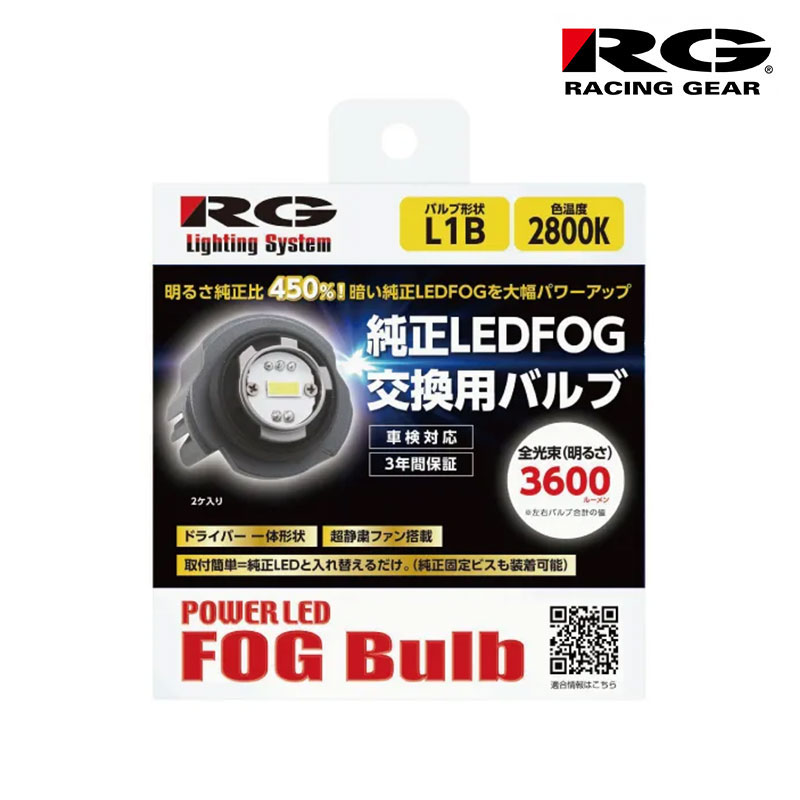 フィット LEDフォグ GR1 GR2 GR5 GR7 R2.3-R4.9 フォグランプ用 LED(L1B) 2800K 3600lm RACING GEAR(レーシングギア) RGH-P902