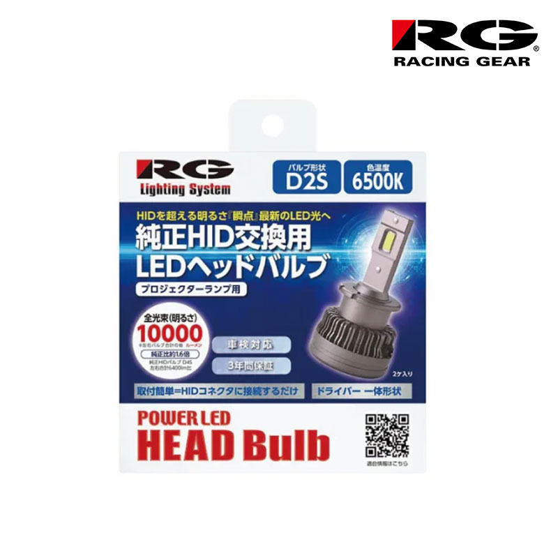 ランディ LEDヘッドライト SC25 SNC25 H20.1-H22.11 Low用 D2S 6500K 10000lm RACING GEAR(レーシングギア) RGH-P910｜dreamers-shop