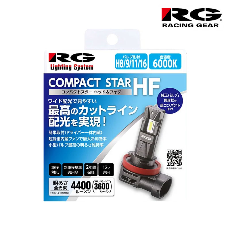 アコード LEDフォグ CL7 CL8 CL9 H14.10-H17.10 フォグランプ用 H11 6000K 4400lm RACING GEAR(レーシングギア) RGH-P931｜dreamers-shop