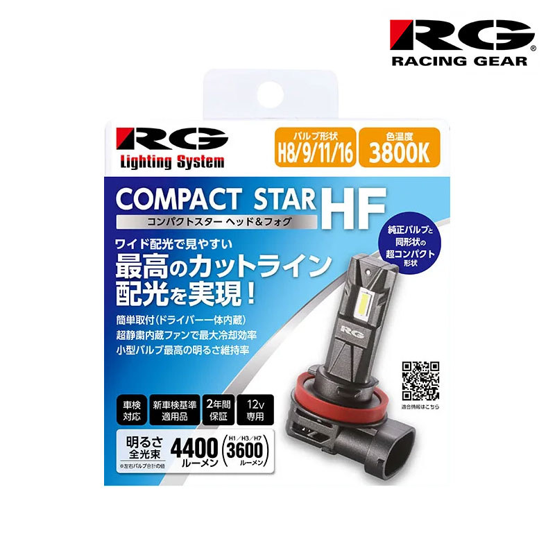 ムーヴ LEDフォグ L150S L152S L160S H16.12-H18.9 フォグランプ用 H8 3800K 4400lm RACING GEAR(レーシングギア) RGH-P941｜dreamers-shop