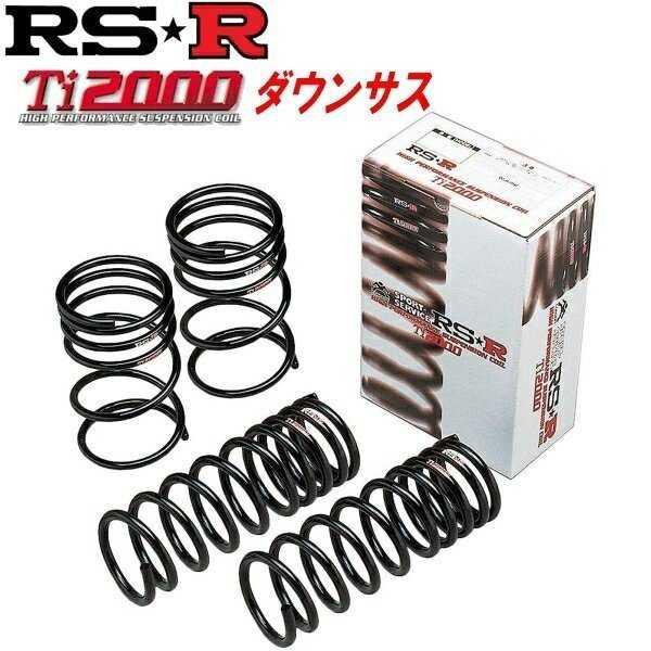 カローラフィールダーハイブリッド ダウンサス NKE165G H27.04-H29.09 1台分 Ti2000 DOWN RSR T498TW