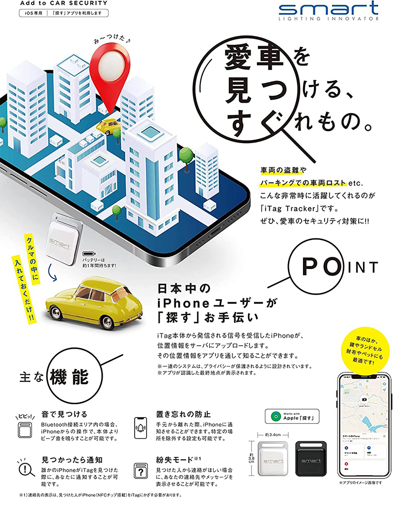 iTag Tracker 盗難防止 GPSトラッカー 位置情報確認 iPhone 探すアプリ対応 Smart(スマート) : smart00001 :  DREAMERS - 通販 - Yahoo!ショッピング