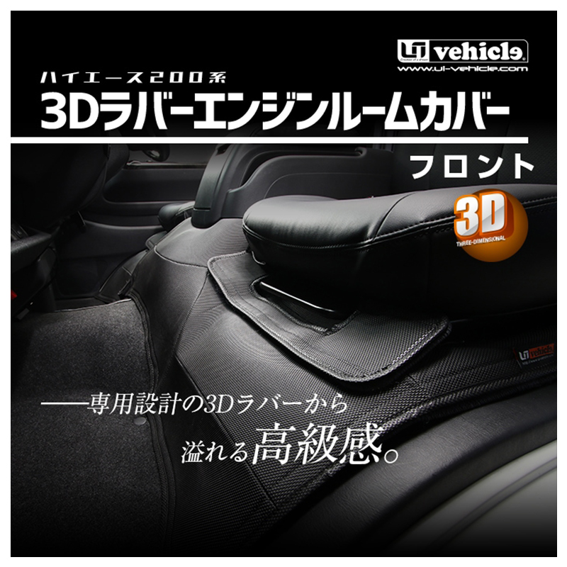 ハイエース エンジンルームカバー 200系 標準ボディ S-GL 1型