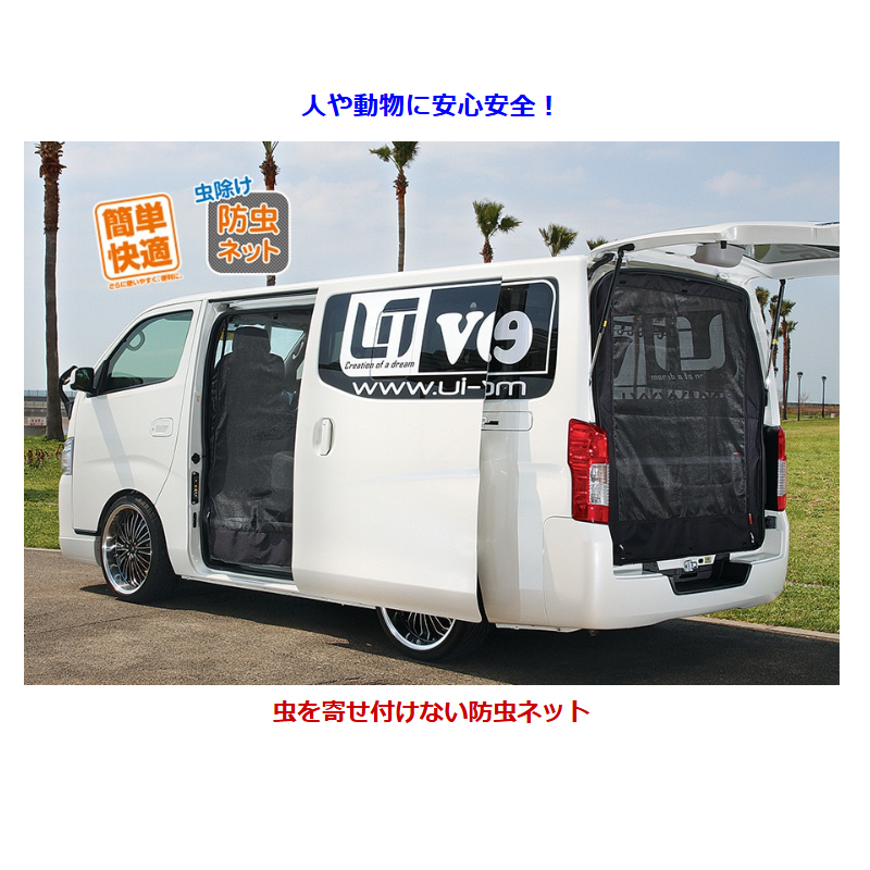 キャラバン 防虫ネット E26 プレミアムGX リヤ1面 Uivehicle(ユーアイ