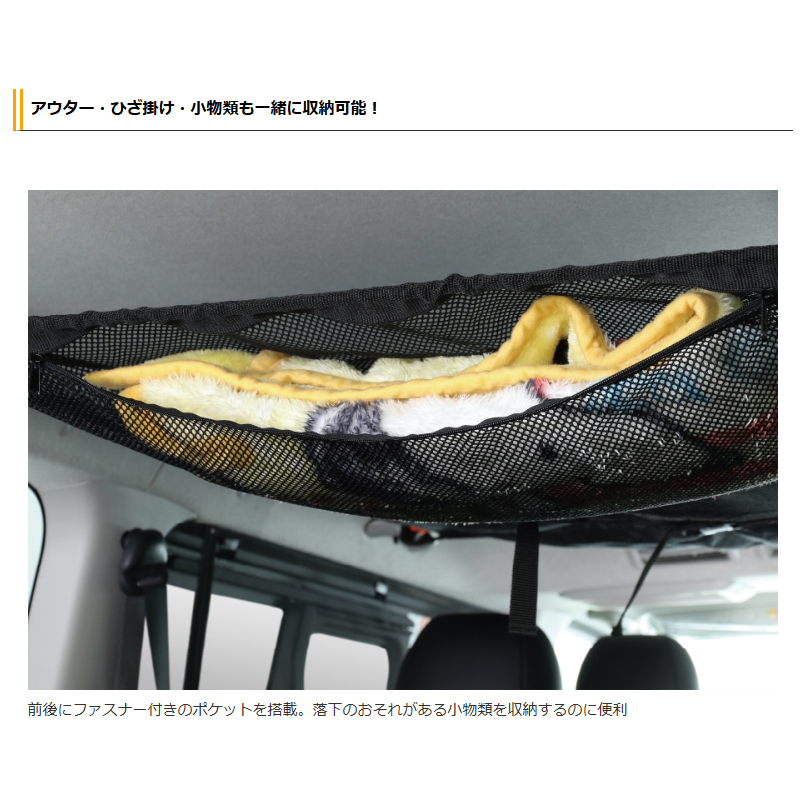 キャラバン ストレージネット E26 標準ルーフ車 天井収納ネット