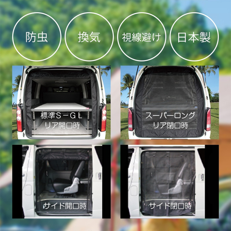 ハイエース 標準ボディS-GL 運転席側サイド1面 防虫ネット UIビークル ハイエース 防虫ネット 200系 標準ボディ S-GL 1型- サイド1面 右(運転