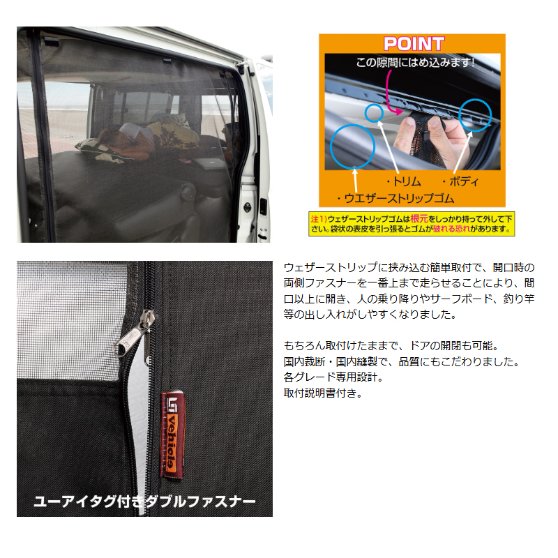ハイエース 防虫ネット 200系 標準ボディ バンDX 1型- サイド1面 右