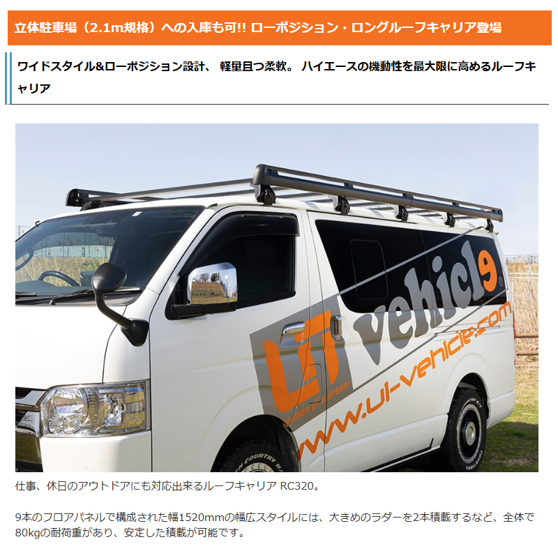 ハイエース200系 専門店 ユーアイビークルのハイエース ルーフキャリア