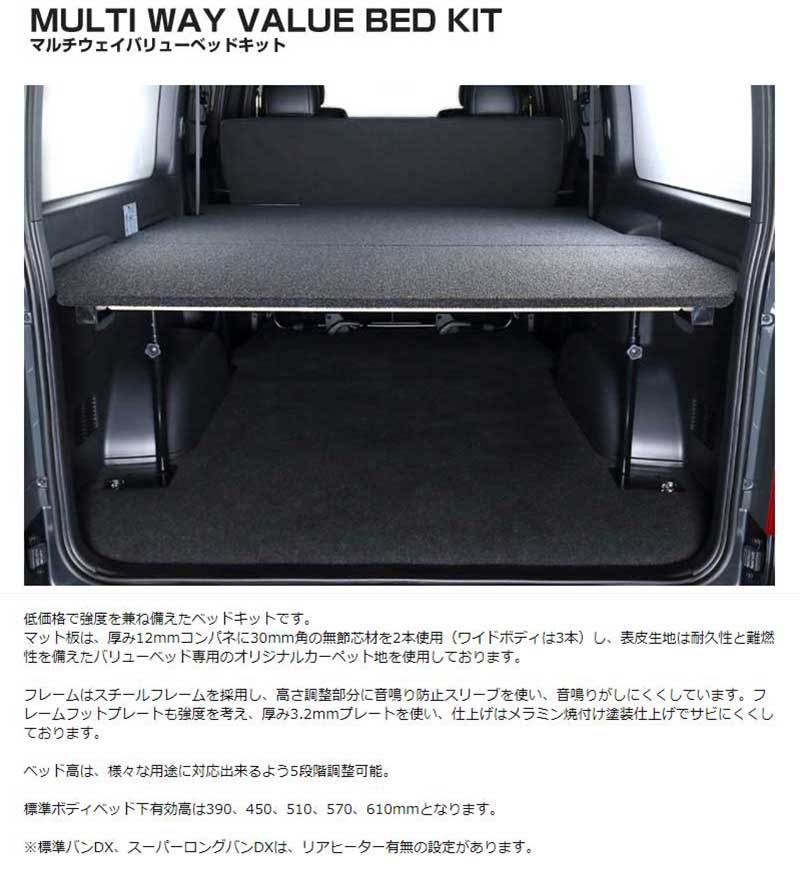ハイエース ベッドキット 200系 ワイドボディ S-GL マルチウェイ