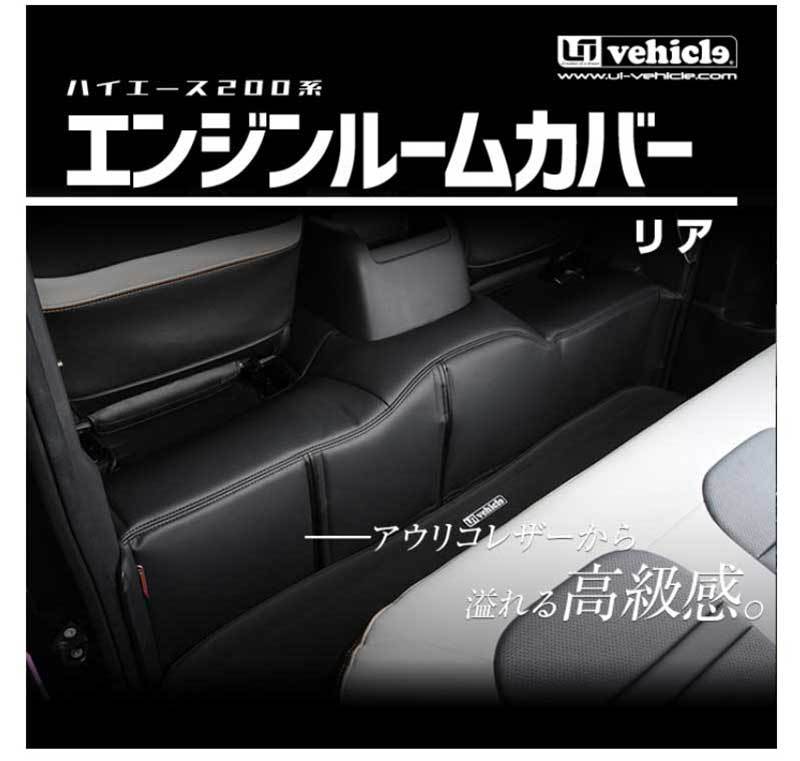 ハイエースワゴン エンジンルームカバー 200系 レザー リア