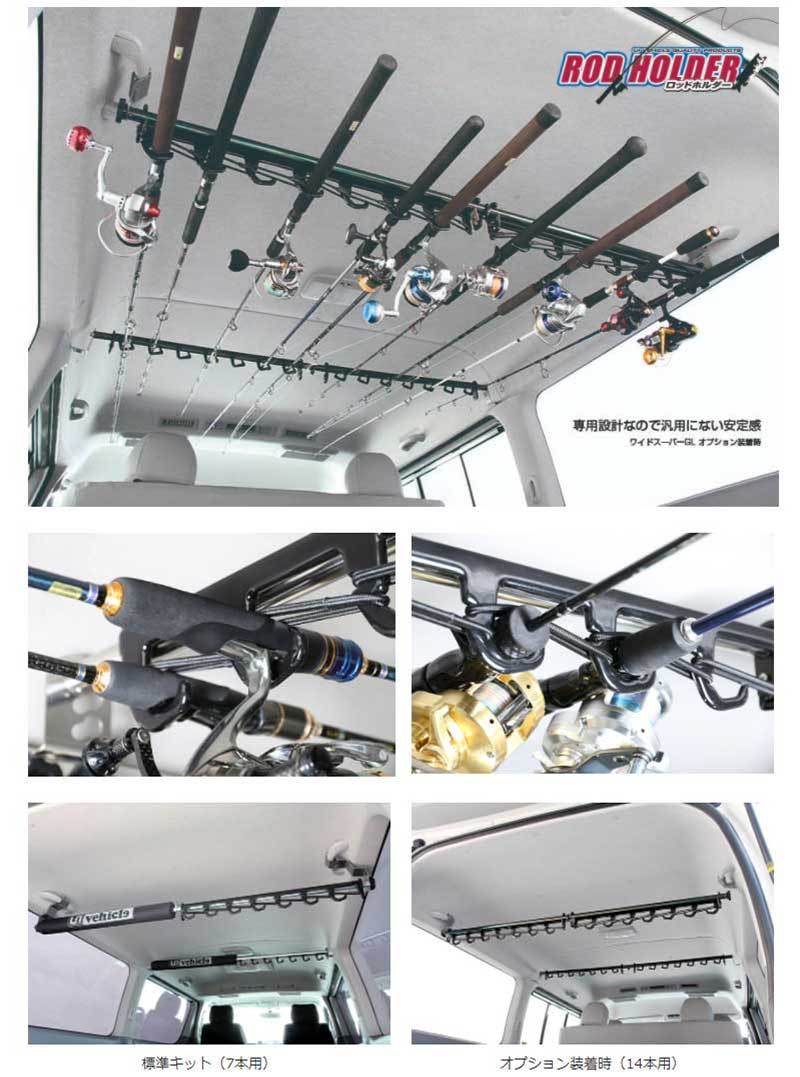 ハイエース ロッドホルダー 200系 標準ボディ S-GL 釣り竿