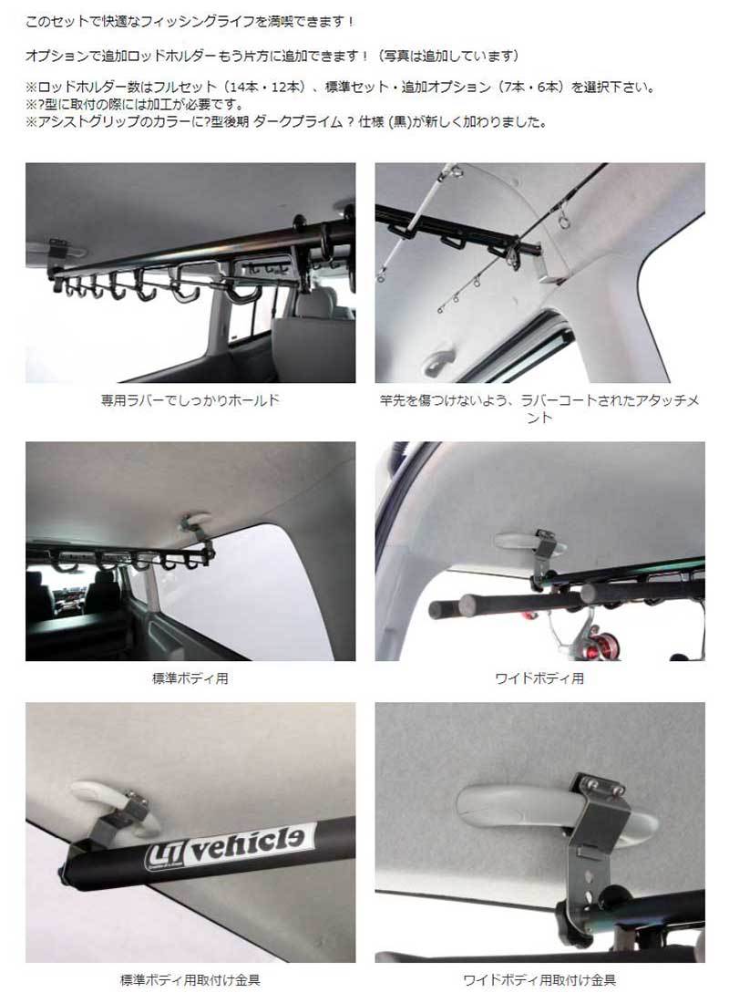 ui-vehicle ユーアイビークル ハイエース ロッドホルダー　ステイ選択 ハイエース ロッドホルダー 追加オプション - ユーアイビークル