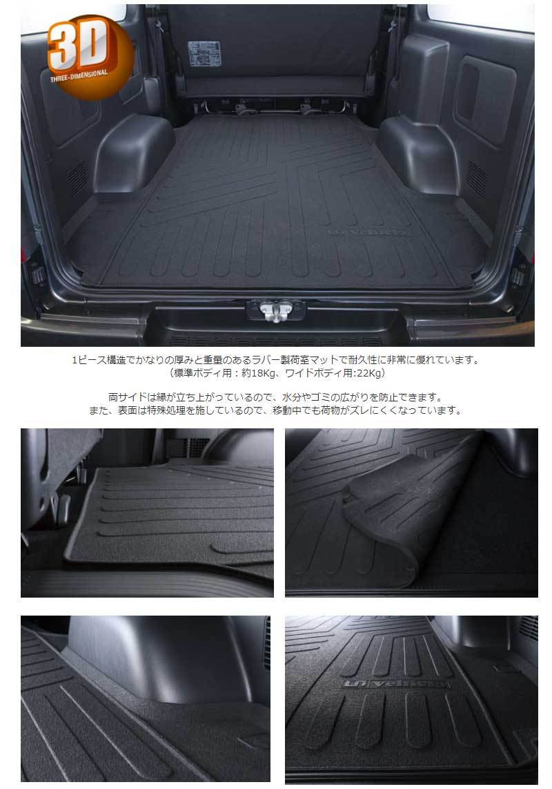 ハイエース　カーゴマット　200系　ワイドボディ　S-GL　3Dラバーマット　Uivehicle(ユーアイビークル)