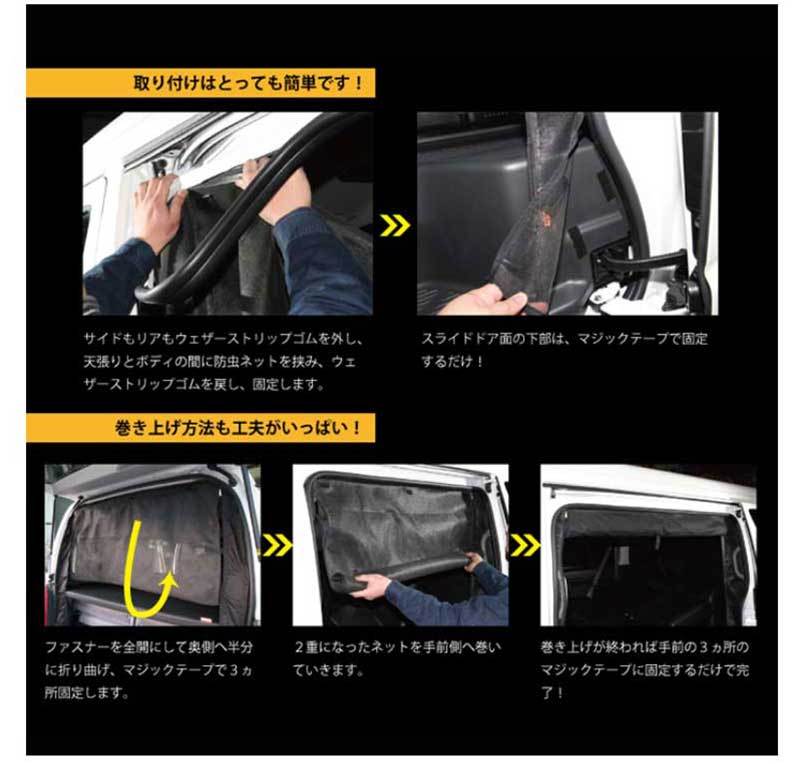 ハイエース 防虫ネット 200系 標準ボディ 標準ルーフ S-GL リア1