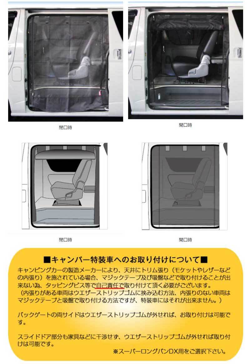 UI Vehicle 網戸　防虫ネット　ハイエースワゴンGL UI Vehicle 網戸 防虫ネット ハイエースワゴンGL（車中泊の必須