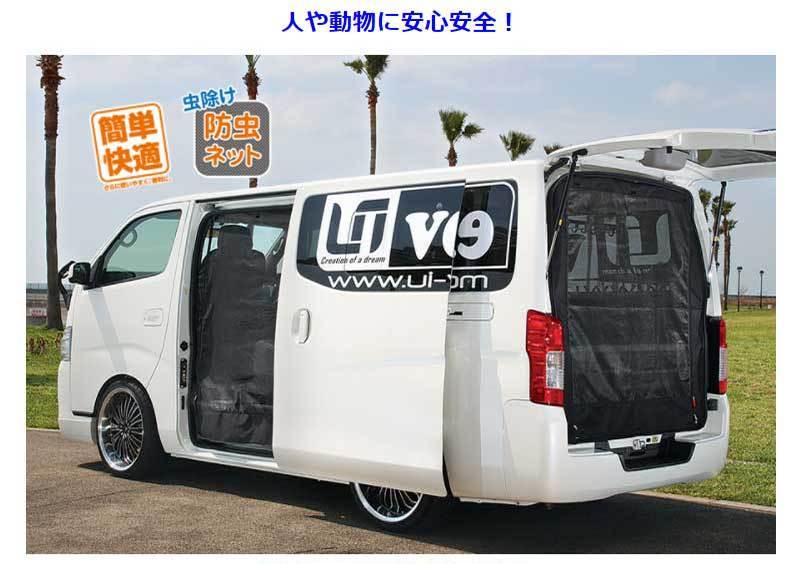 Uivehicle 防虫ネット サイド用1面 左 (助手席側) NV350 楽天市場】キャラバン 虫除け 防虫ネット プレミアムGX用 サイド