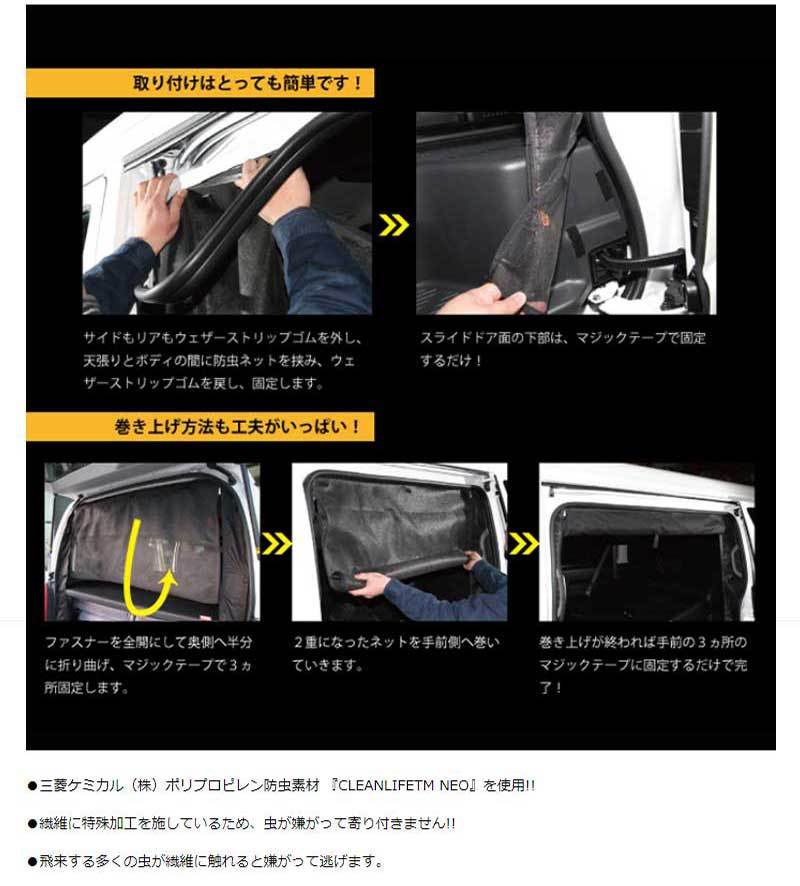 NV350キャラバン 防虫ネット E26 プレミアムGX リア1面