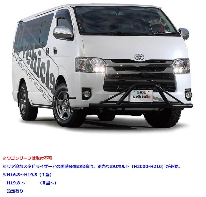 ハイエース リーフ 200系 1インチ増しリーフ Uivehicle(ユーアイビークル)