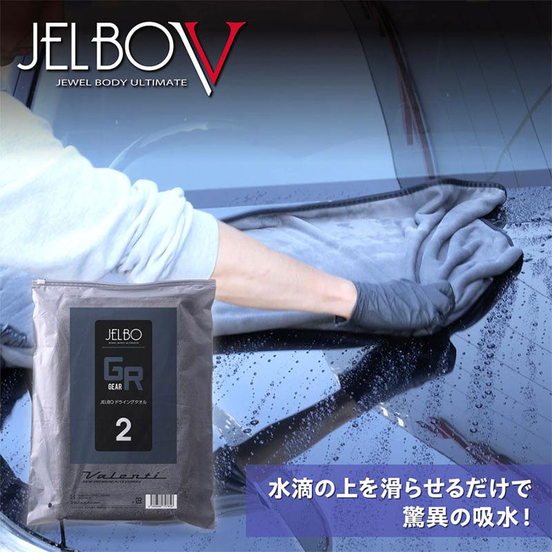 洗車タオル JELBO ドライングタオル 60cm×90cm 大判タオル マイクロファイバー 拭きあげ 吸水 Valenti(ヴァレンティ) JELBO-GR-20｜dreamers-shop