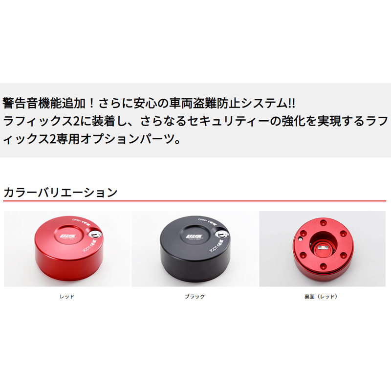 Works Bell RAPFIX ラフィックス キーロック システム+e Bell