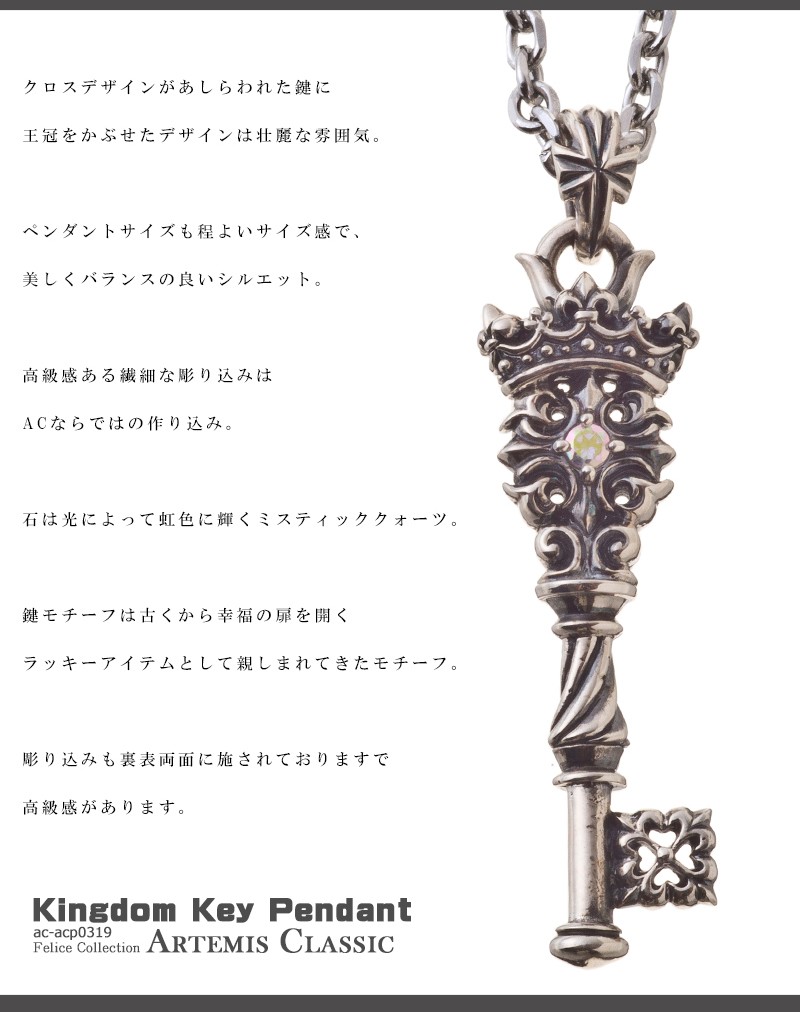 Artemis Classic アルテミスクラシック キングダムキー