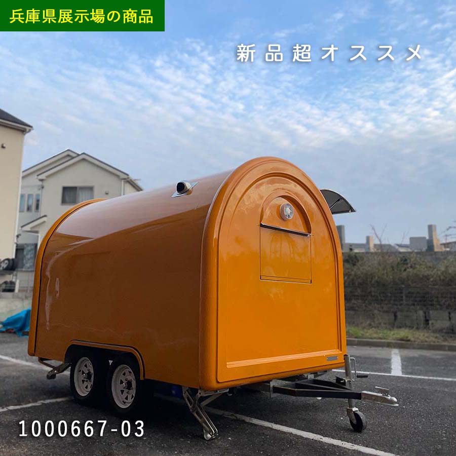 移動販売車 キッチンカー 新品 キッチントレーラー ベース車両