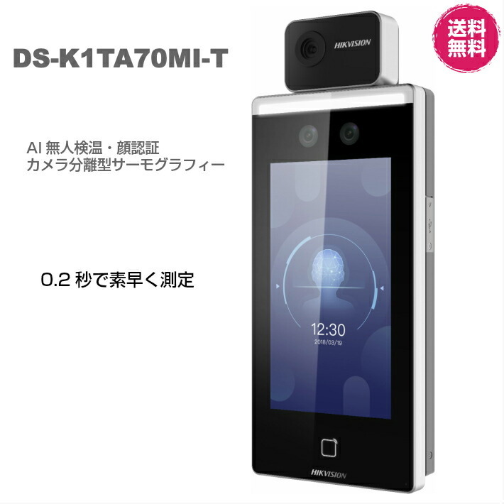 大特価!!】【大特価!!】Hikvision サーマルカメラ DS-K1TA70MI-T