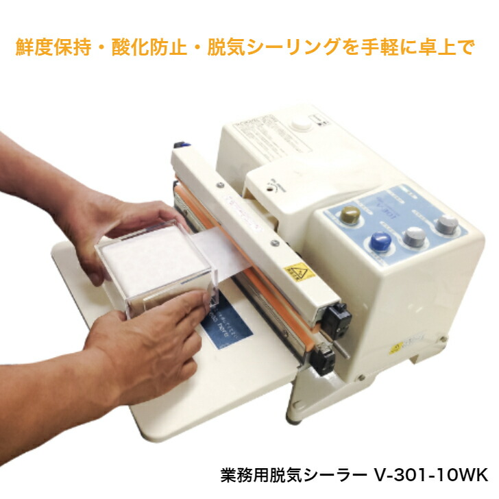富士インパルス社製 手動・卓上型・脱気シーラー V-301-10WK メーカー