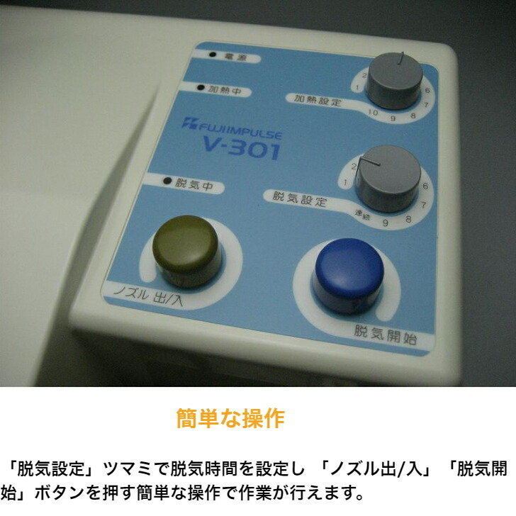 富士インパルス社製 手動・卓上型・脱気シーラー V-301-10WK メーカー