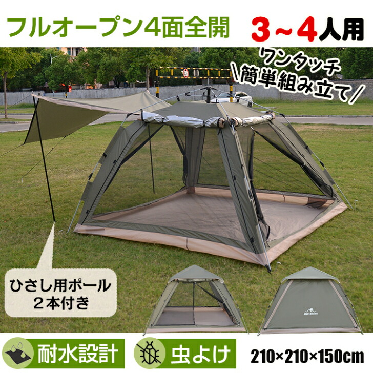 ワンタッチフルオープンテントらくらく設営 防虫 アウトドア メッシュ