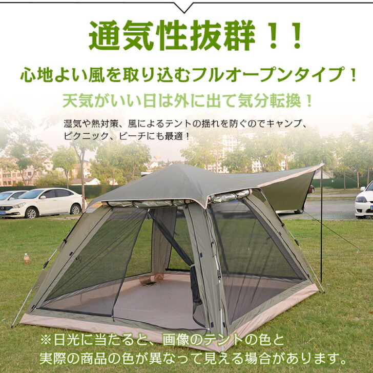 ワンタッチフルオープンテントらくらく設営 防虫 アウトドア メッシュ