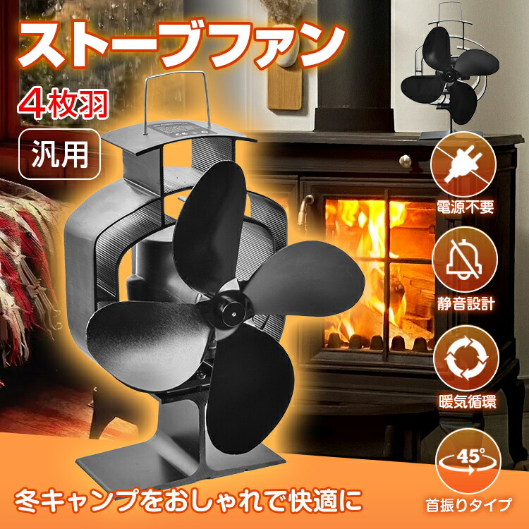 ストーブファン 首振り 4枚 エコファン 電源不要 自動 静音 省エネ