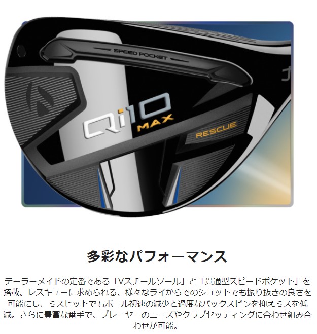 テーラーメイド Qi10 Max レスキュー ・Diamana BLUE TM60 (S, R