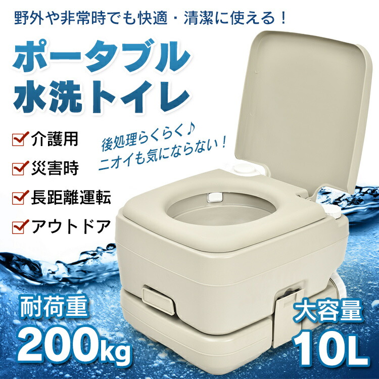 ポータブル水洗トイレ 簡易トイレ 水洗 水洗式 ポータブル 携帯トイレ