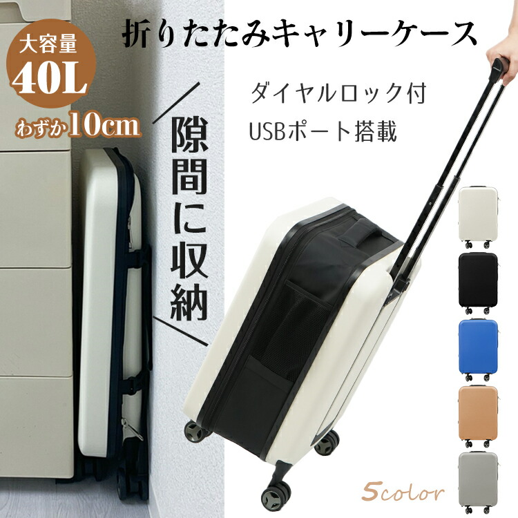 スーツケース 折畳みスーツケース 40L キャリーケース キャリーバッグ