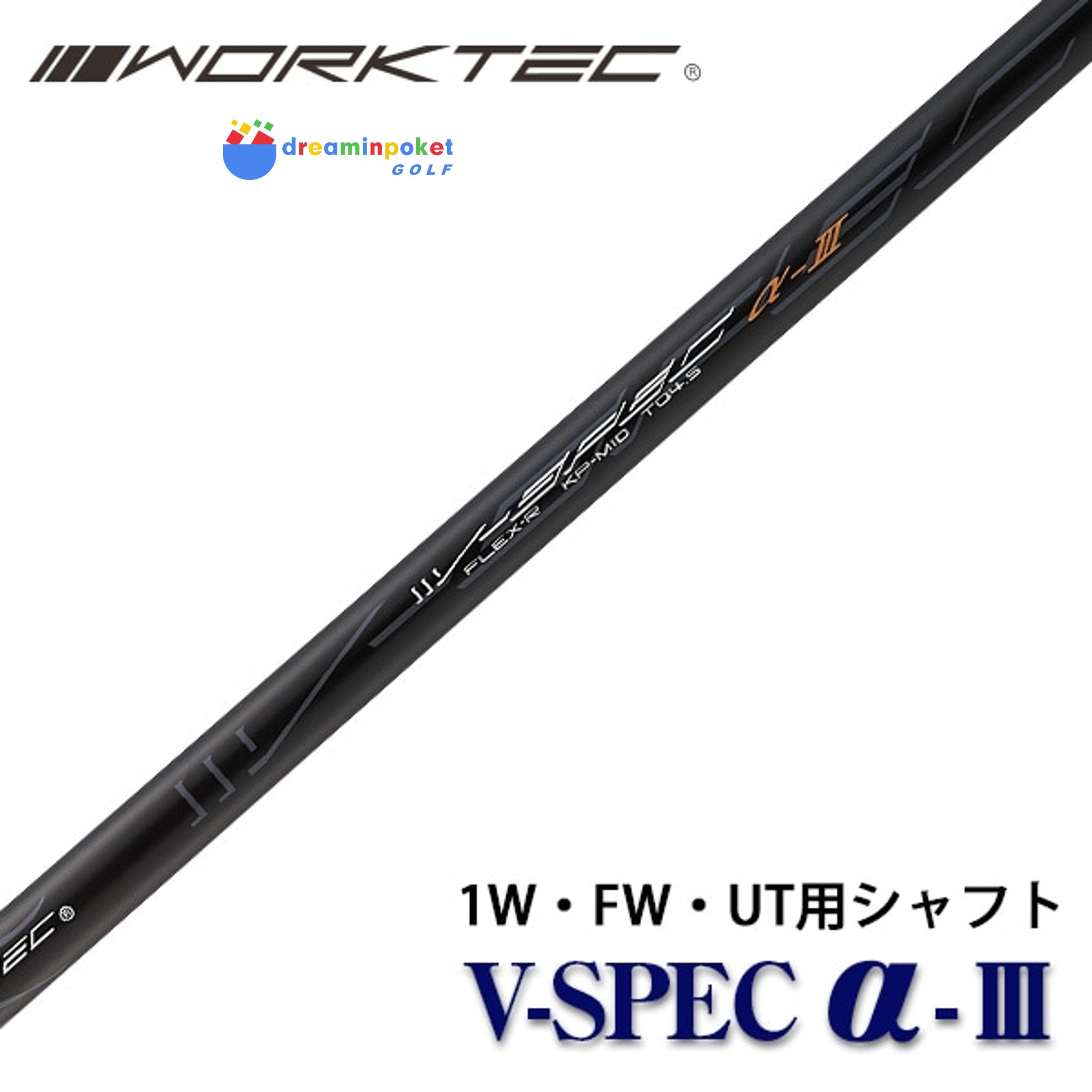 スリーブ付シャフト】 V-spec α-3 シャフト テーラーメイド